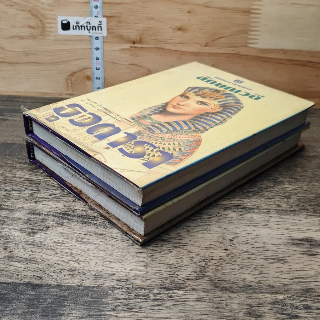 หนังสือ ธุวตารา 2 เล่มจบ รูปที่ 4