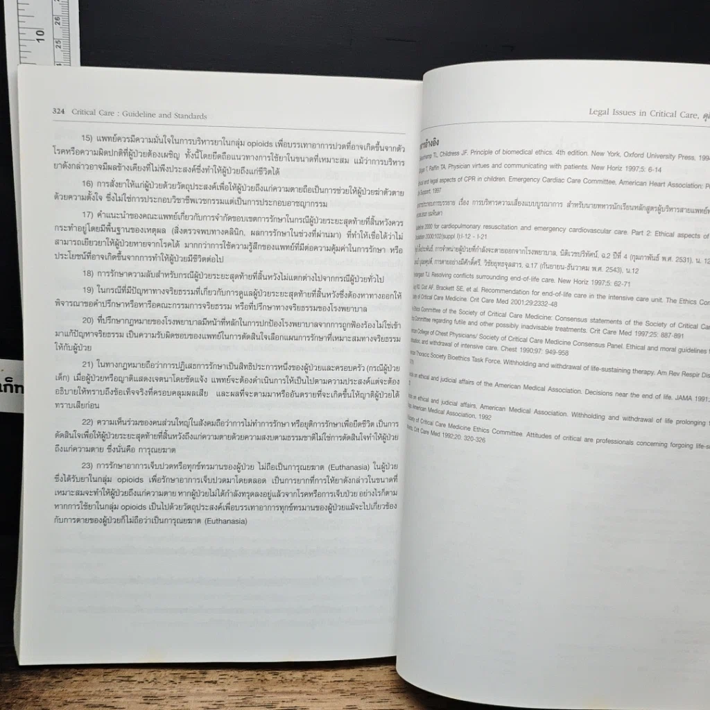หนังสือ Critical Care: Guidelines and Standards รูปที่ 11