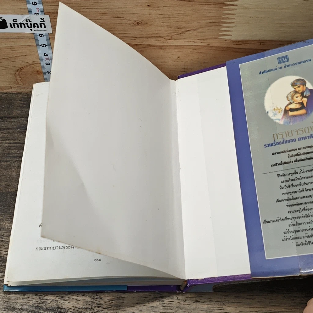 หนังสือ ธุวตารา 2 เล่มจบ รูปที่ 8