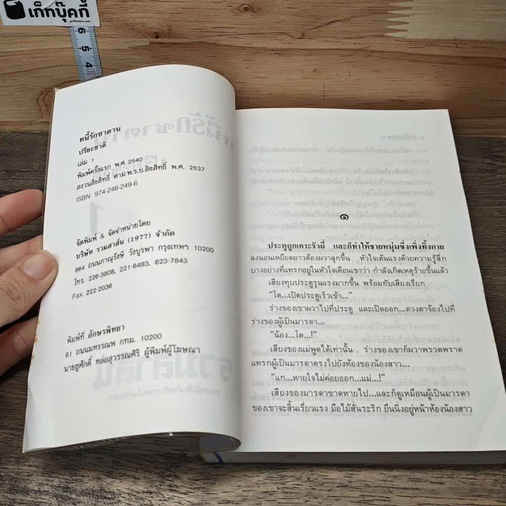 หนังสือ หนี้รักซาตาน 2 เล่มจบ รูปที่ 6