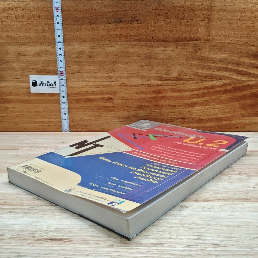 หนังสือ คู่มือเตรียมสอบ ม.2 เตรียมสอบ NT รูปที่ 4
