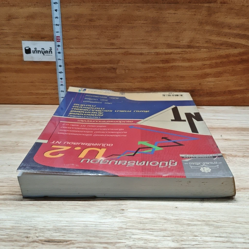 หนังสือ คู่มือเตรียมสอบ ม.2 เตรียมสอบ NT รูปที่ 5