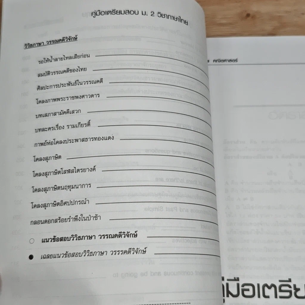 หนังสือ คู่มือเตรียมสอบ ม.2 เตรียมสอบ NT รูปที่ 8
