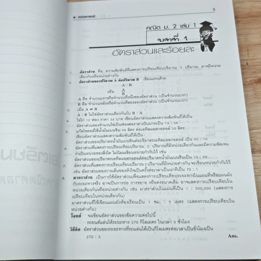 หนังสือ คู่มือเตรียมสอบ ม.2 เตรียมสอบ NT รูปที่ 9