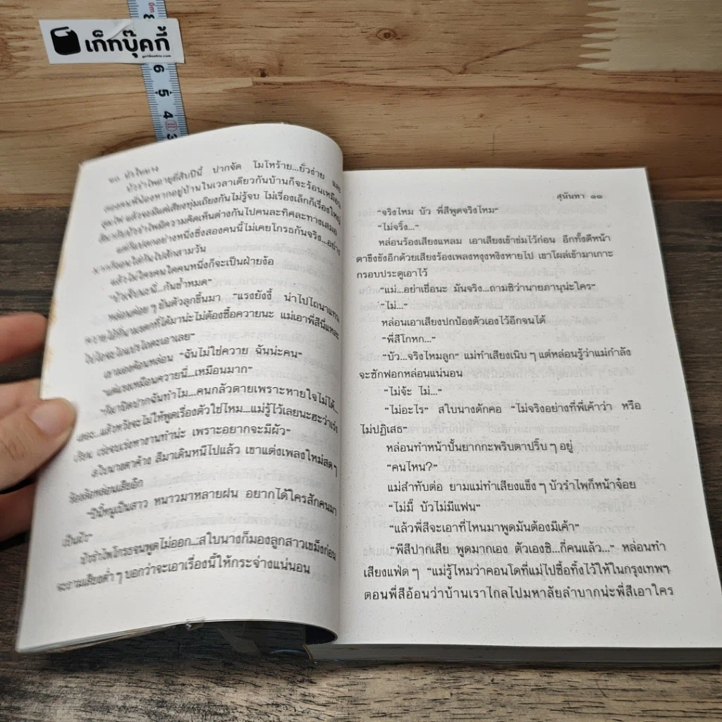 หนังสือ บัวใบบาง 2 เล่มจบ รูปที่ 7