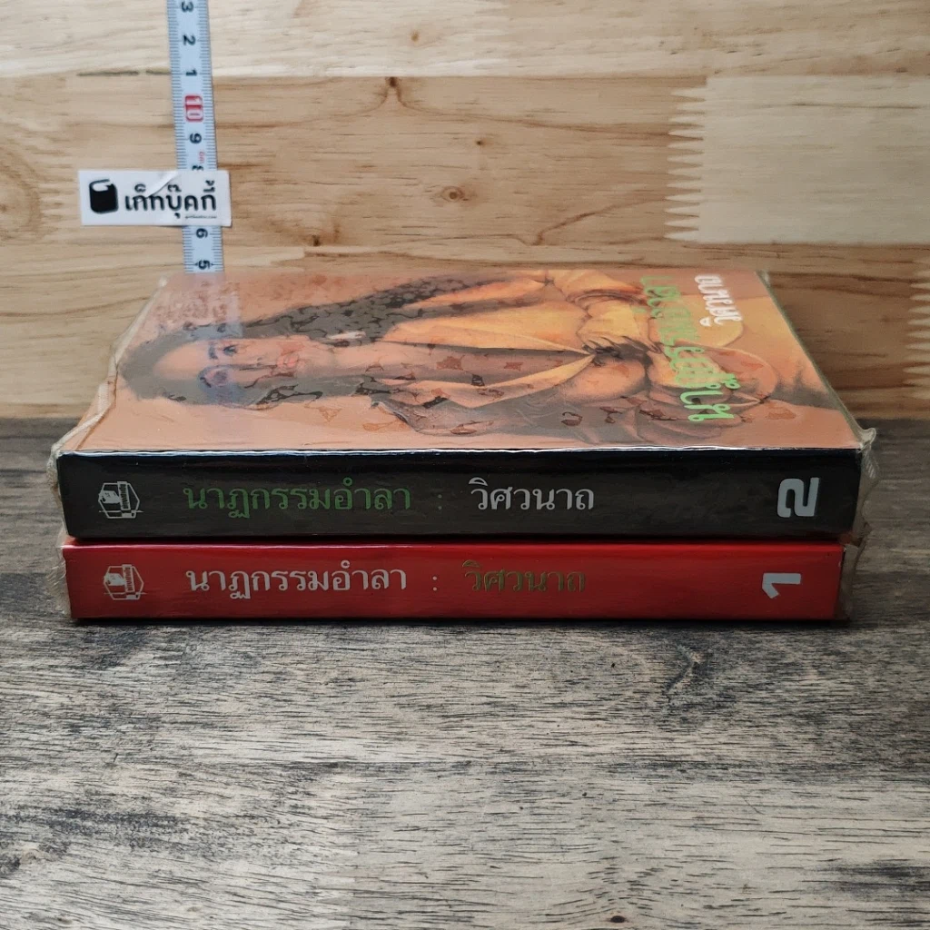 หนังสือ นาฏกรรมอำลา 2 เล่มจบ รูปที่ 3