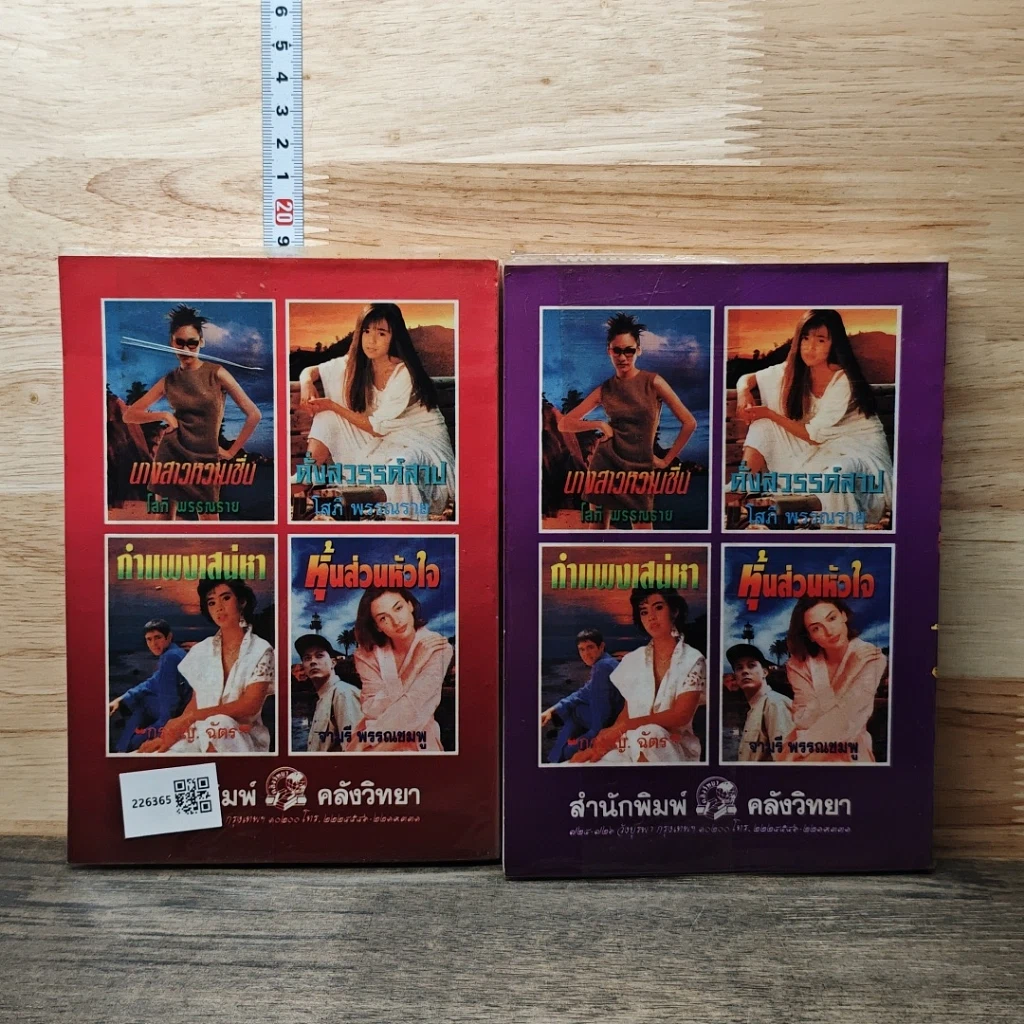 หนังสือ แม่ยายที่รัก 2 เล่มจบ รูปที่ 2