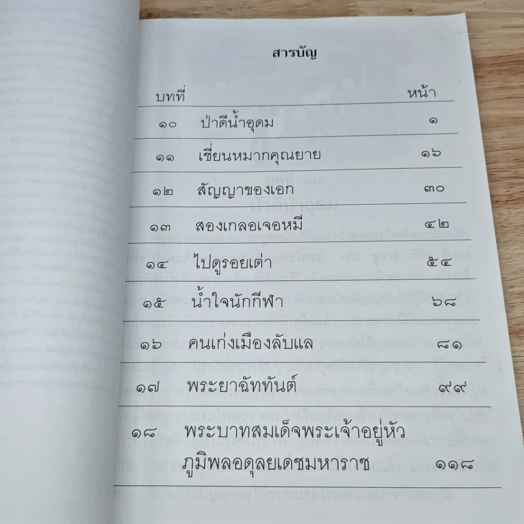 หนังสือ หนังสือเรียนภาษาไทย ชุดพื้นฐานภาษา ชั้นประถมศึกษาปีที่ 3 เล่ม 2 รูปที่ 6
