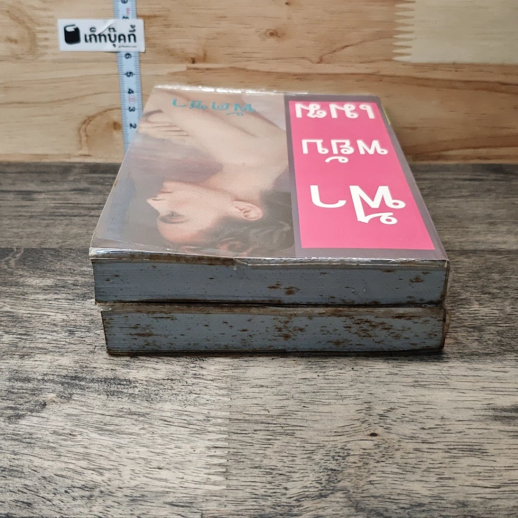 หนังสือ ฟ้าพยับเมฆ 2 เล่มจบ รูปที่ 5