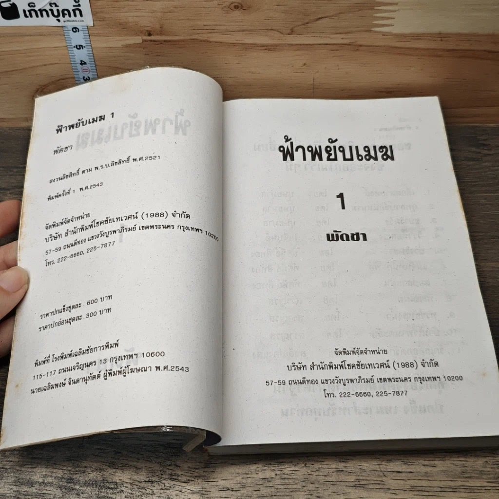 หนังสือ ฟ้าพยับเมฆ 2 เล่มจบ รูปที่ 6