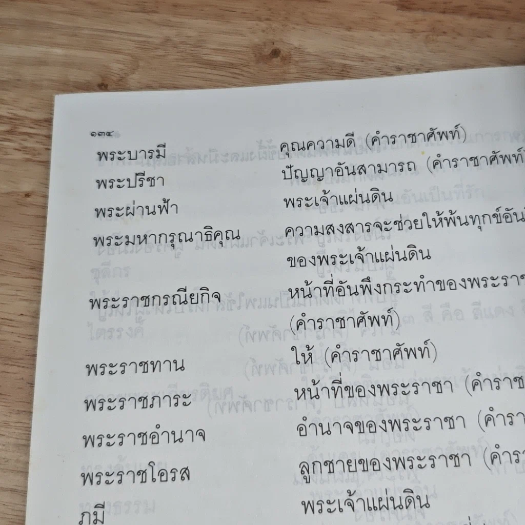 หนังสือ หนังสือเรียนภาษาไทย ชุดพื้นฐานภาษา ชั้นประถมศึกษาปีที่ 3 เล่ม 2 รูปที่ 9