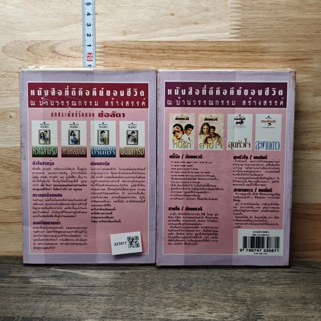 หนังสือ บ่วงเสน่หา 2 เล่มจบ รูปที่ 2