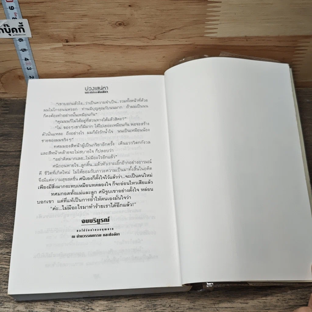 หนังสือ บ่วงเสน่หา 2 เล่มจบ รูปที่ 8