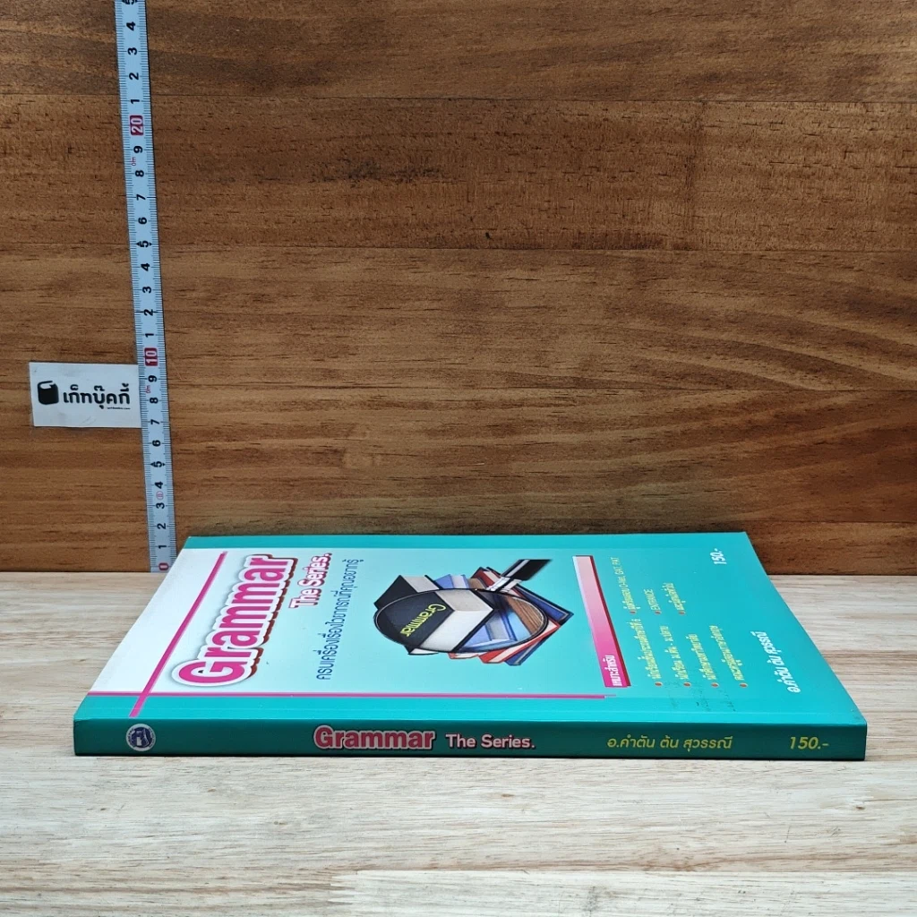 หนังสือ Grammar The Series รูปที่ 3