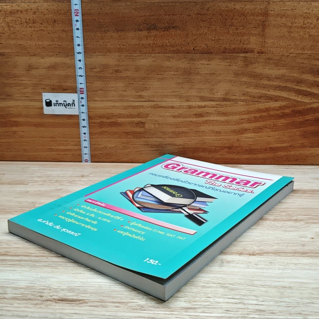 หนังสือ Grammar The Series รูปที่ 4