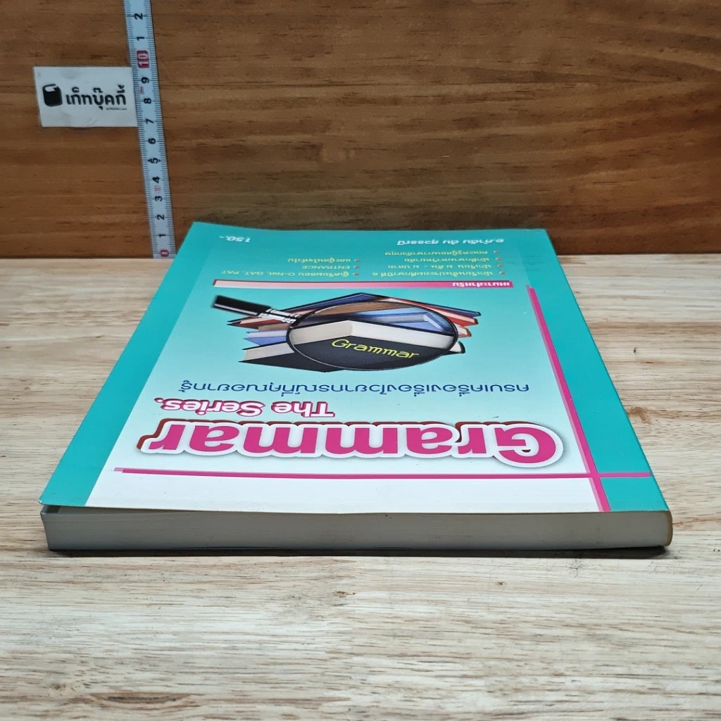 หนังสือ Grammar The Series รูปที่ 5