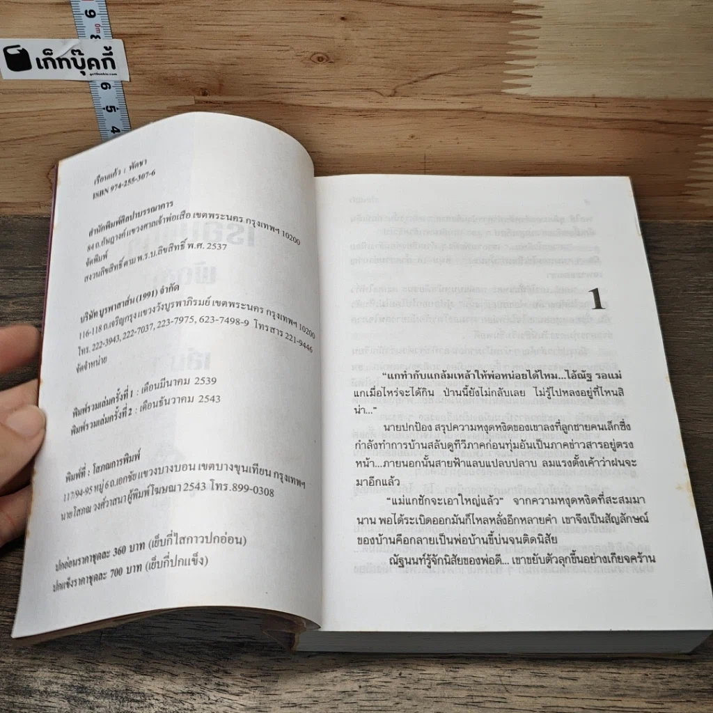 หนังสือ เรือนแก้ว 2 เล่มจบ รูปที่ 6