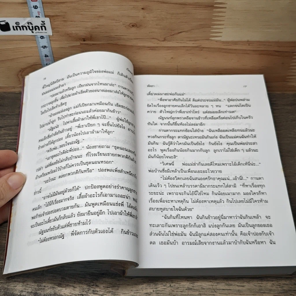 หนังสือ เรือนแก้ว 2 เล่มจบ รูปที่ 7