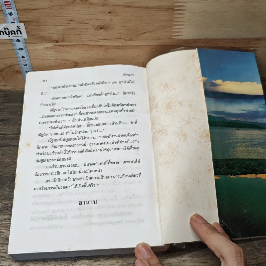 หนังสือ เรือนแก้ว 2 เล่มจบ รูปที่ 8
