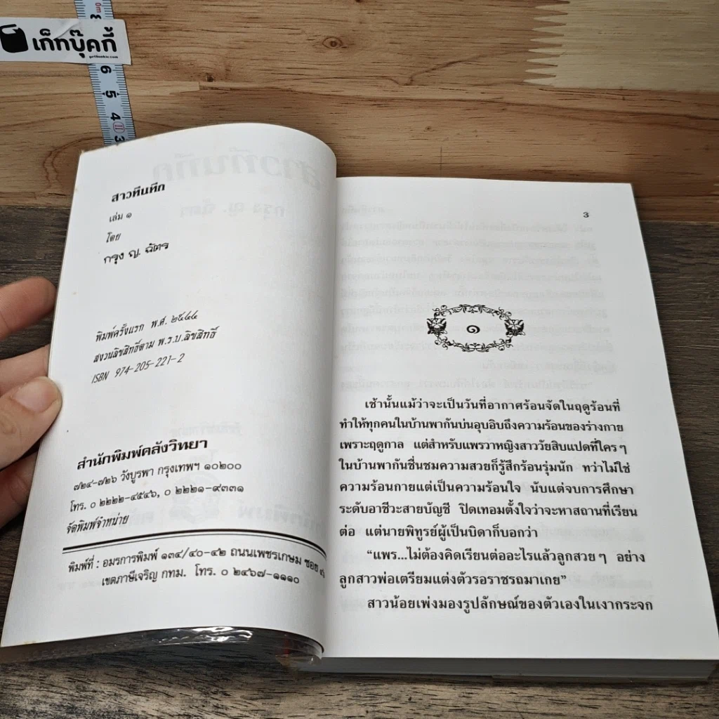 หนังสือ สาวทึนทึก 2 เล่มจบ รูปที่ 6