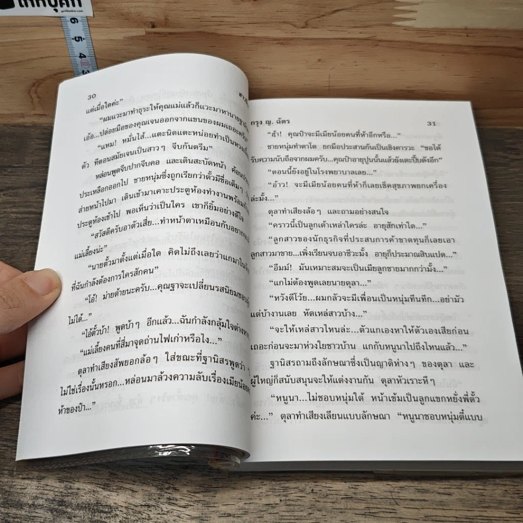 หนังสือ สาวทึนทึก 2 เล่มจบ รูปที่ 7