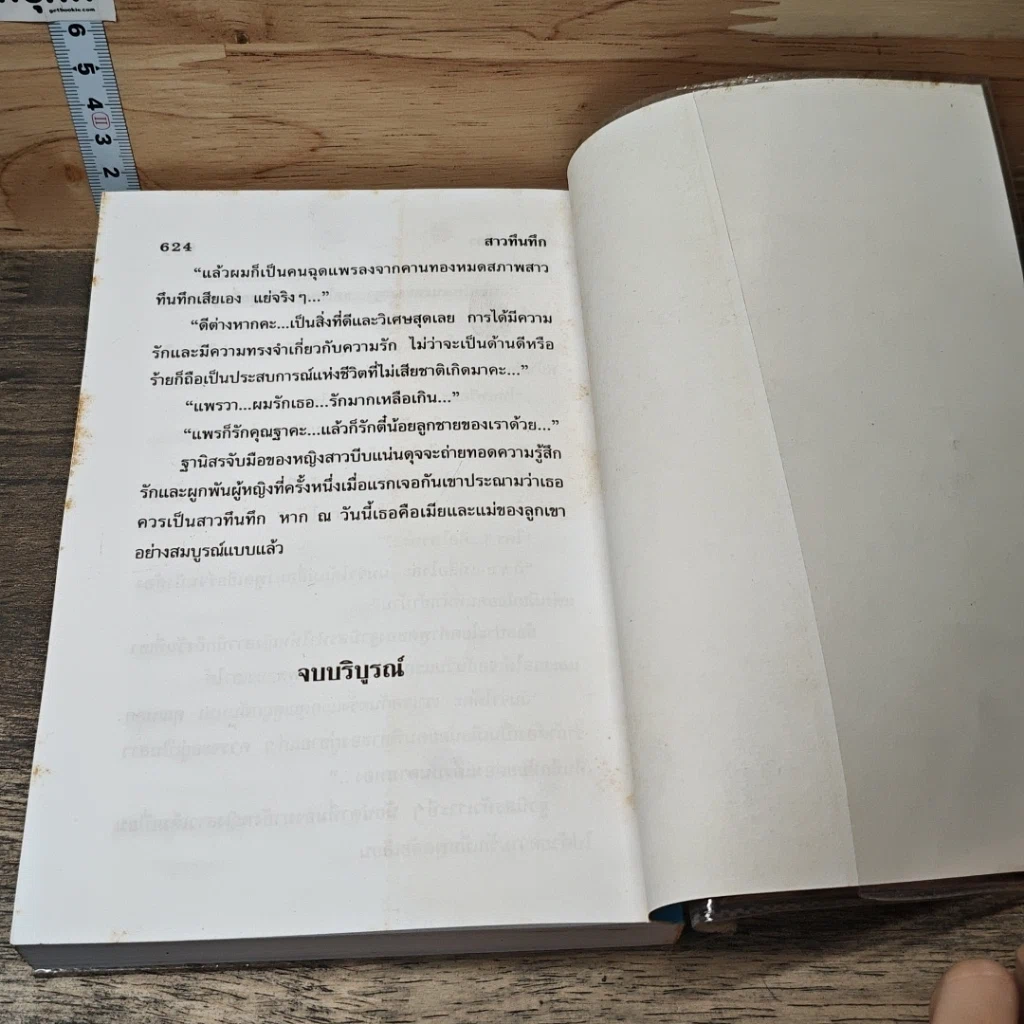 หนังสือ สาวทึนทึก 2 เล่มจบ รูปที่ 8