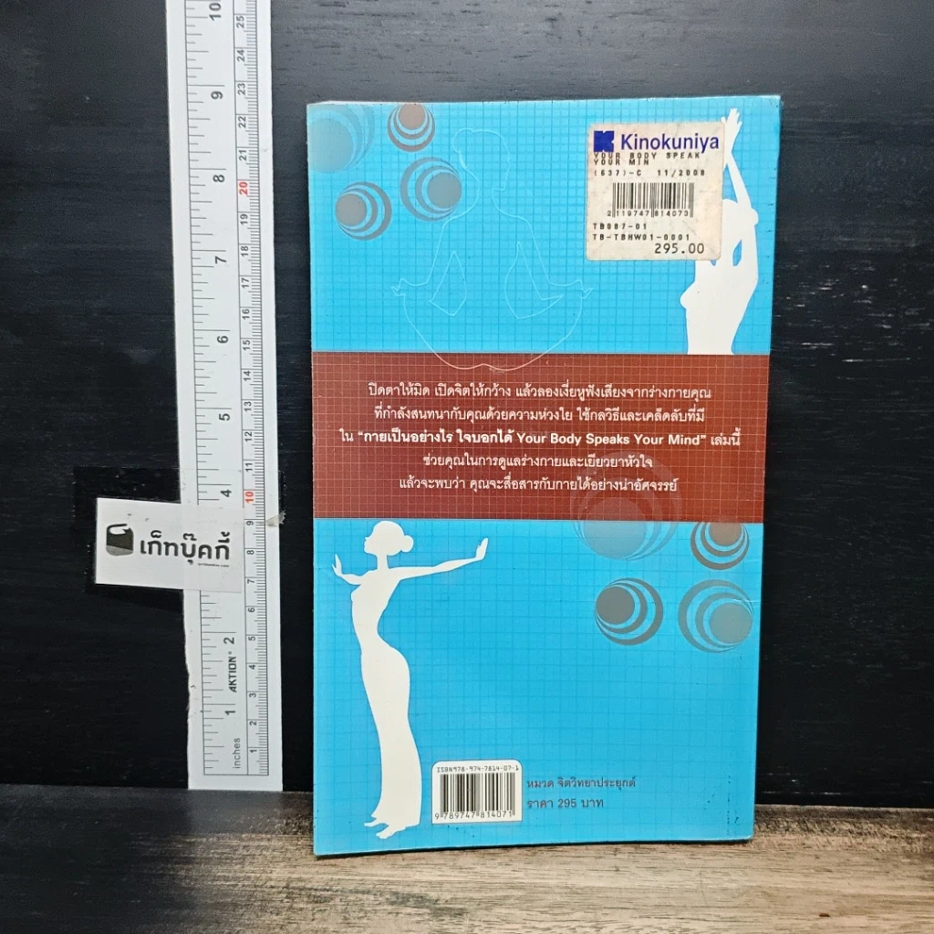 หนังสือ กายเป็นอย่างไร ใจบอกได้ รูปที่ 2