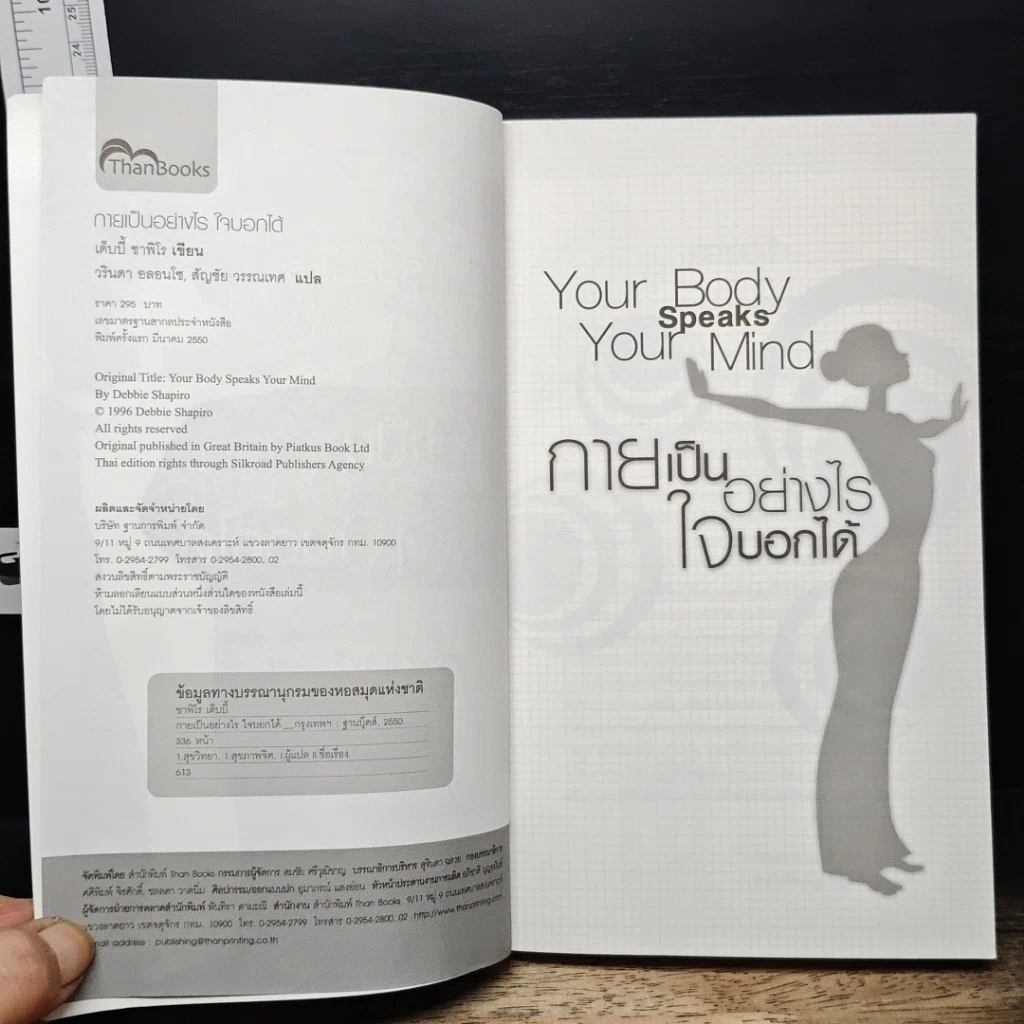 หนังสือ กายเป็นอย่างไร ใจบอกได้ รูปที่ 6