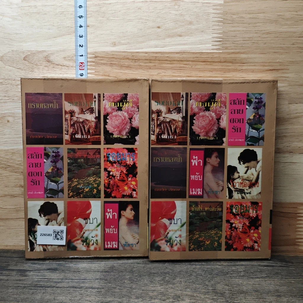 หนังสือ รอยอาลัย 2 เล่มจบ รูปที่ 2