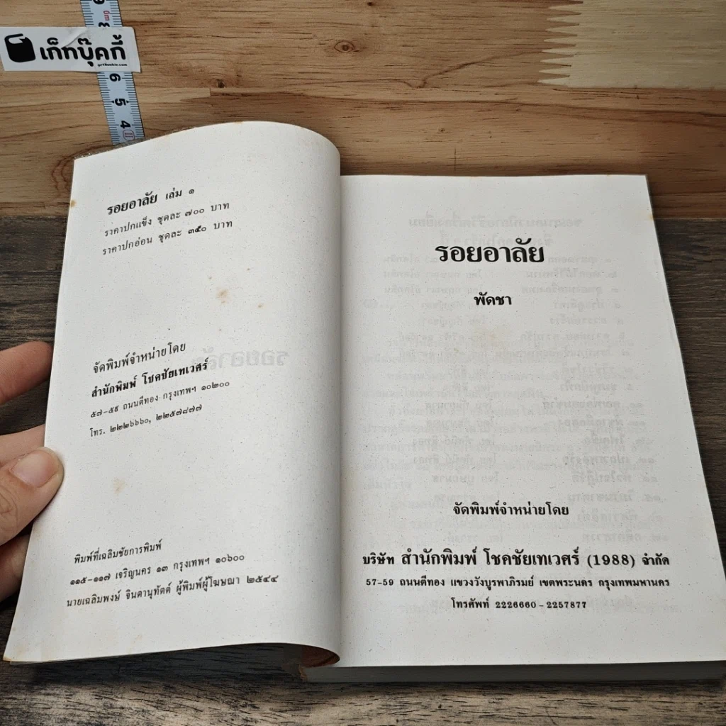 หนังสือ รอยอาลัย 2 เล่มจบ รูปที่ 6