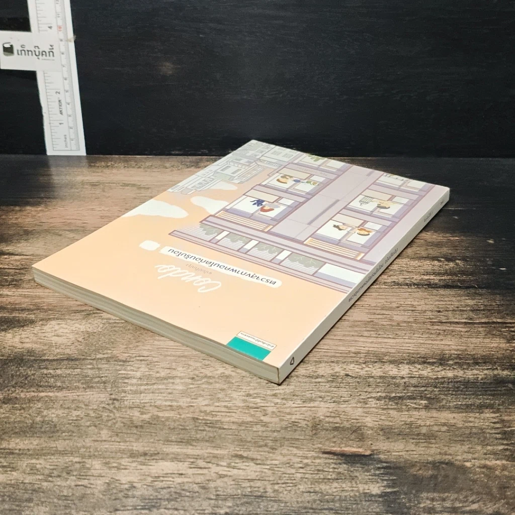 หนังสือ Condo ตรวจสุขภาพคอนโดก่อนรับโอน รูปที่ 5