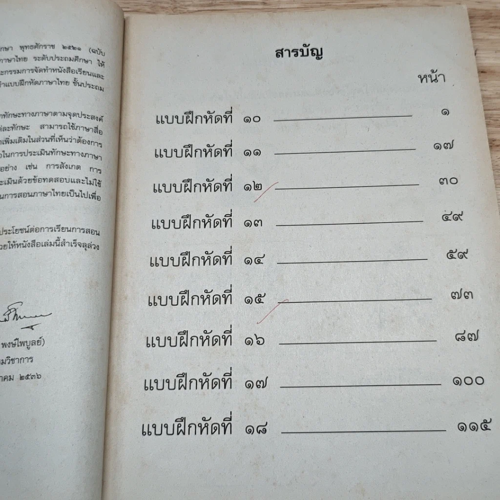 หนังสือ แบบฝึกหัดภาษาไทย ชุดพื้นฐานภาษา ชั้นประถมศึกษาปีที่ 4 เล่ม 2 รูปที่ 6