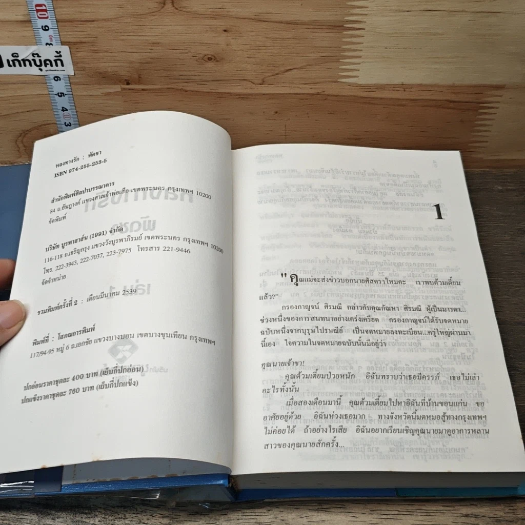 หนังสือ หลงทางรัก 2 เล่มจบ รูปที่ 6