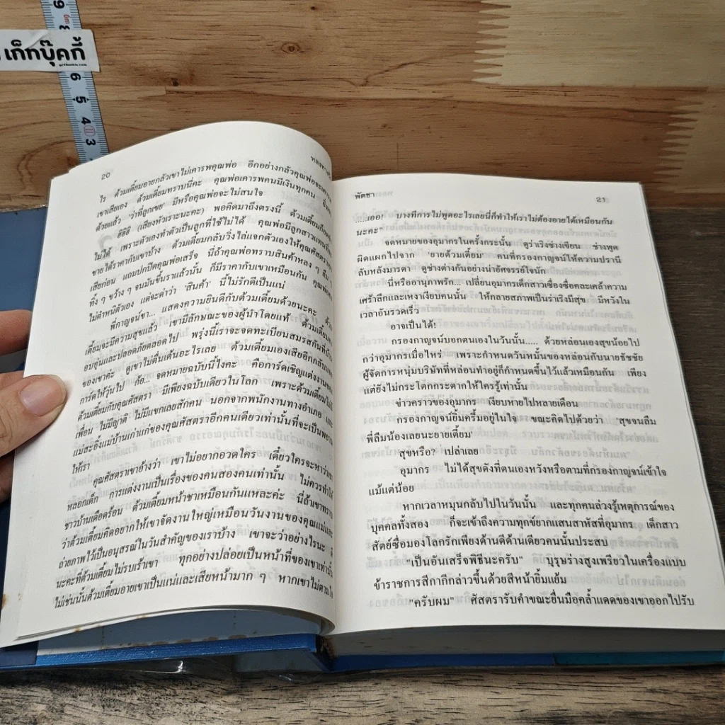 หนังสือ หลงทางรัก 2 เล่มจบ รูปที่ 7