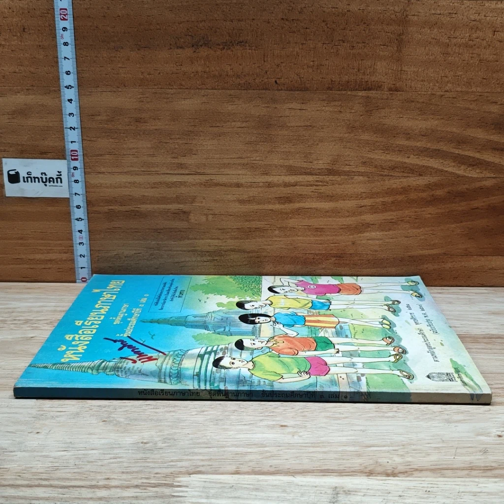 หนังสือ หนังสือเรียนภาษาไทย ชุดพื้นฐานภาษา ชั้นประถมศึกษาปีที่ 3 เล่ม 1 รูปที่ 3