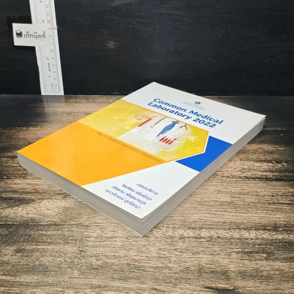 หนังสือ Common Medical Laboratory 2022 รูปที่ 4