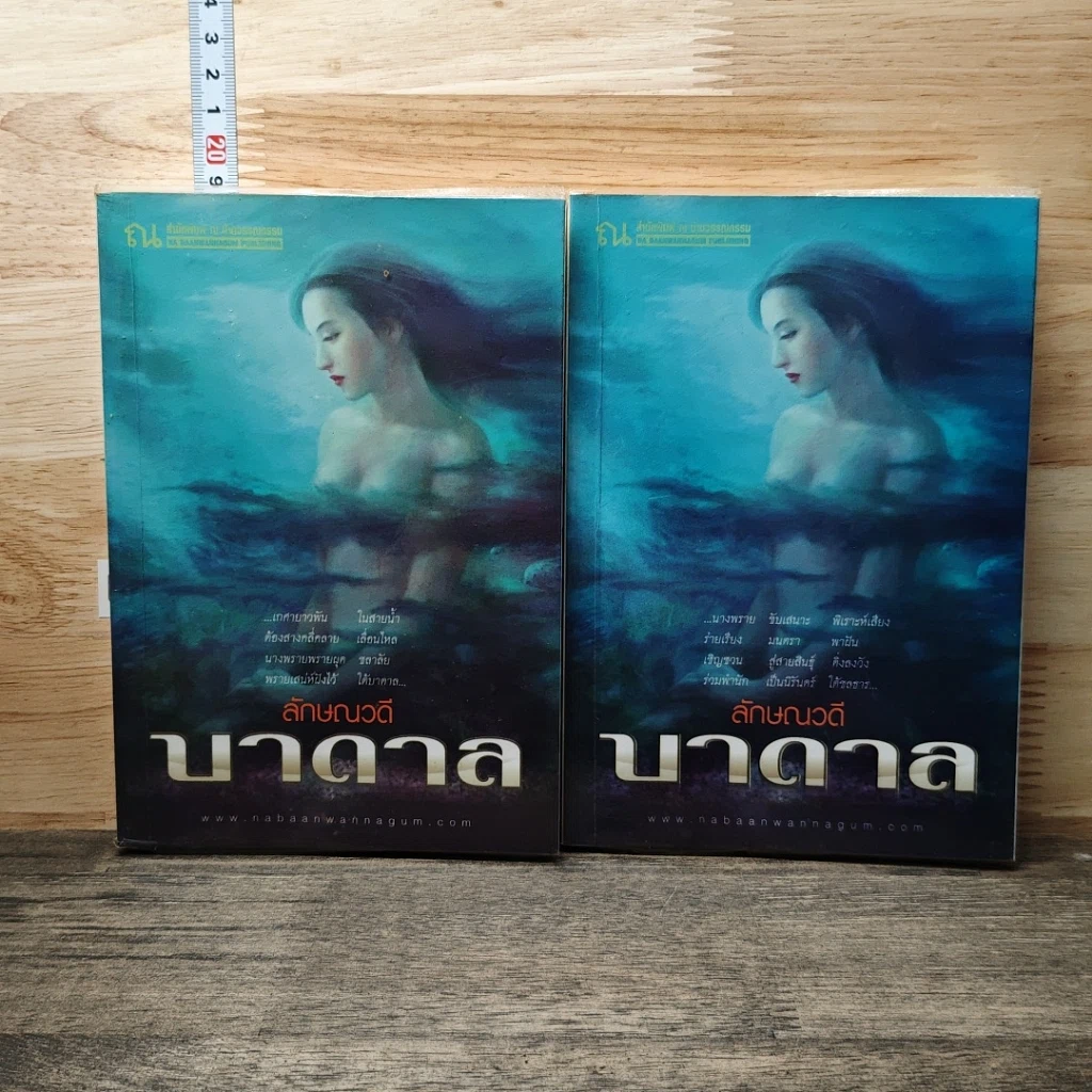 หนังสือ บาดาล 2 เล่มจบ รูปที่ 1