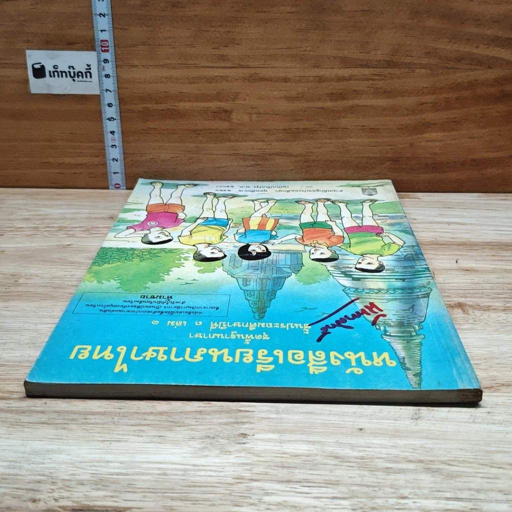 หนังสือ หนังสือเรียนภาษาไทย ชุดพื้นฐานภาษา ชั้นประถมศึกษาปีที่ 3 เล่ม 1 รูปที่ 5