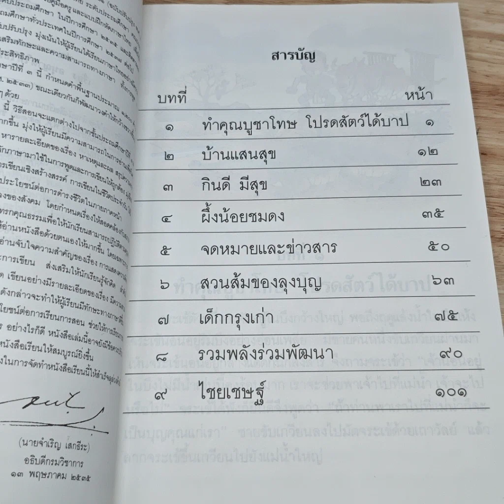 หนังสือ หนังสือเรียนภาษาไทย ชุดพื้นฐานภาษา ชั้นประถมศึกษาปีที่ 3 เล่ม 1 รูปที่ 6