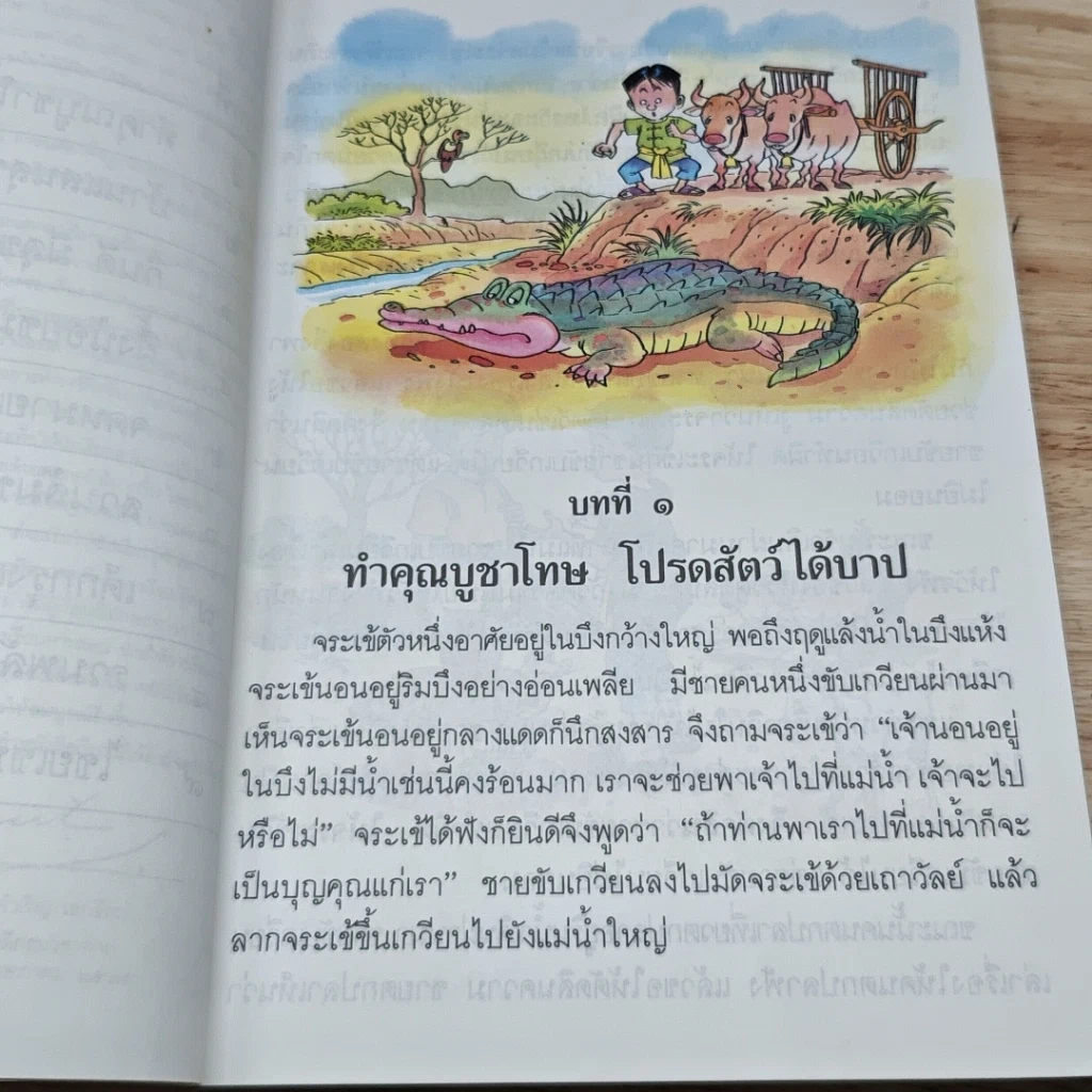 หนังสือ หนังสือเรียนภาษาไทย ชุดพื้นฐานภาษา ชั้นประถมศึกษาปีที่ 3 เล่ม 1 รูปที่ 7
