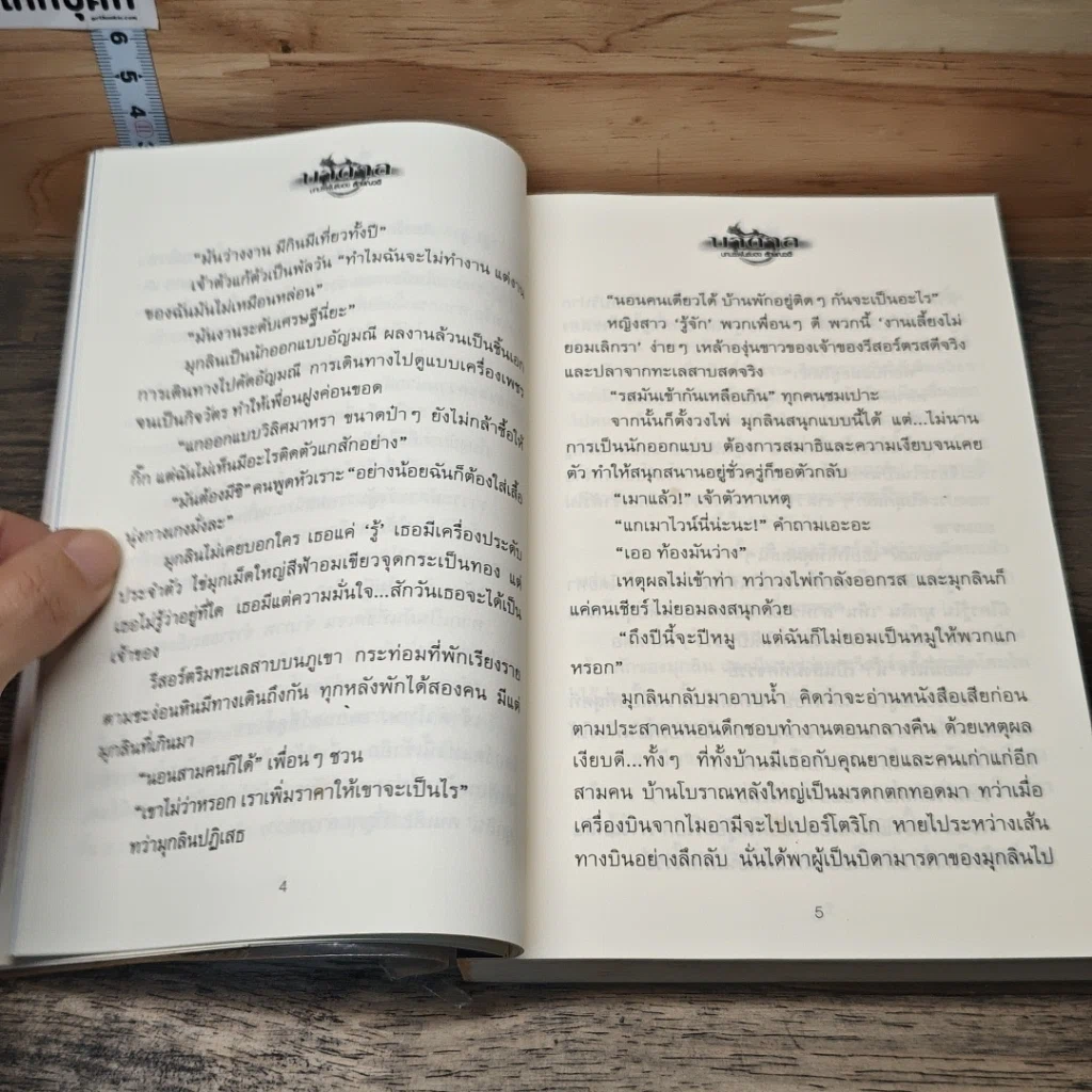 หนังสือ บาดาล 2 เล่มจบ รูปที่ 7