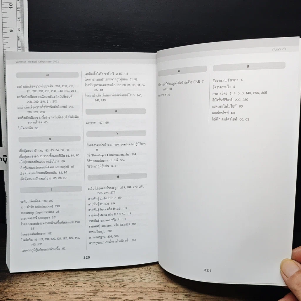 หนังสือ Common Medical Laboratory 2022 รูปที่ 10