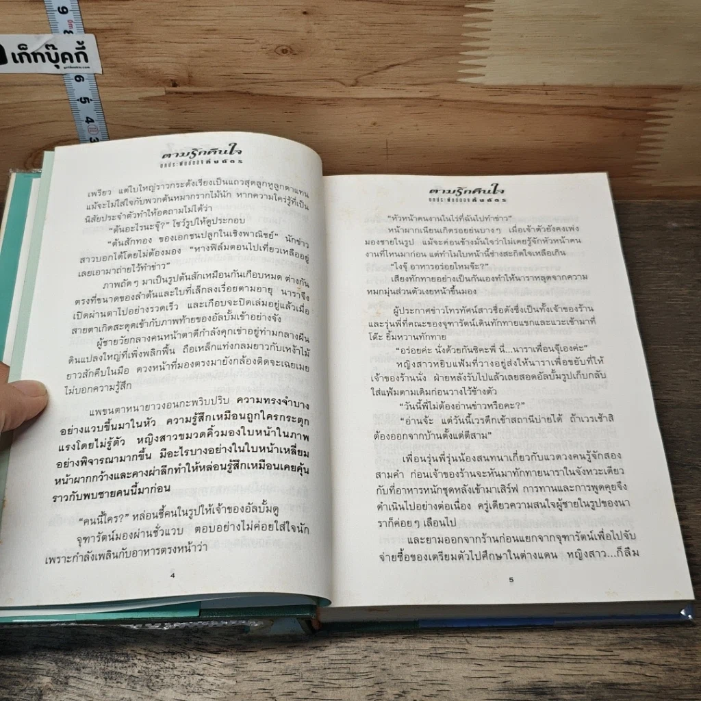หนังสือ ตามรักคืนใจ 2 เล่มจบ รูปที่ 7