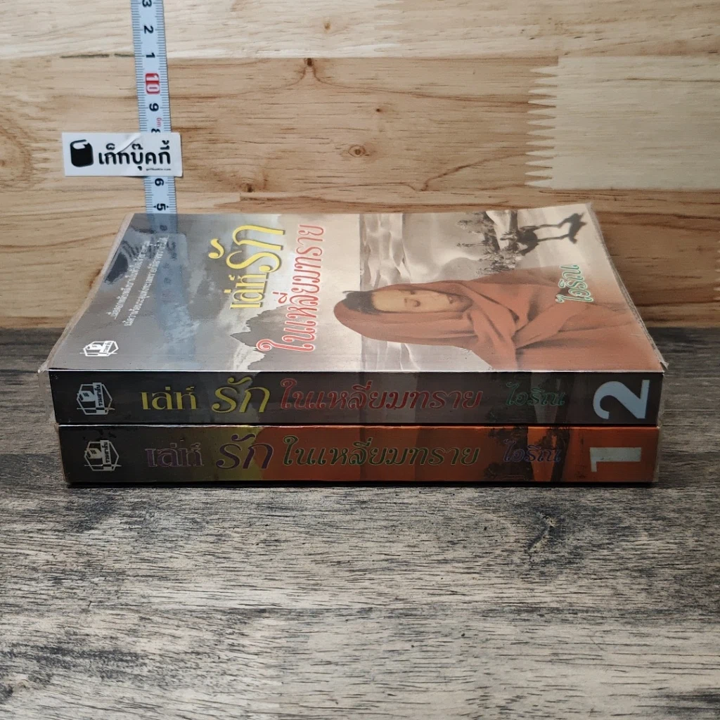 หนังสือ เล่ห์รักในเหลี่ยมทราย 2 เล่มจบ รูปที่ 3