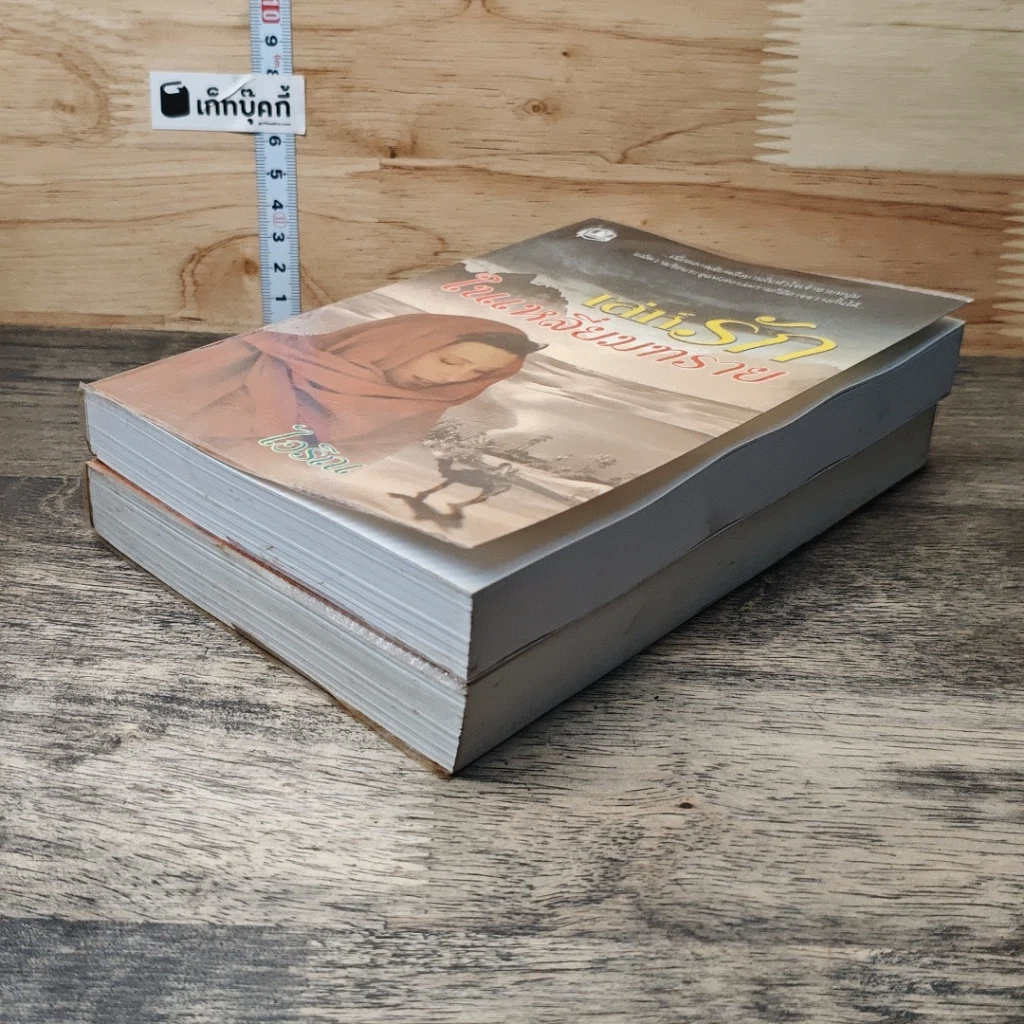 หนังสือ เล่ห์รักในเหลี่ยมทราย 2 เล่มจบ รูปที่ 4