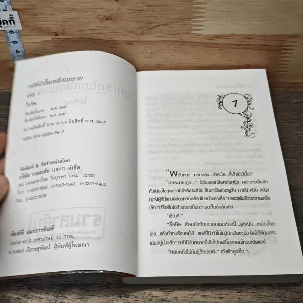 หนังสือ เล่ห์รักในเหลี่ยมทราย 2 เล่มจบ รูปที่ 6