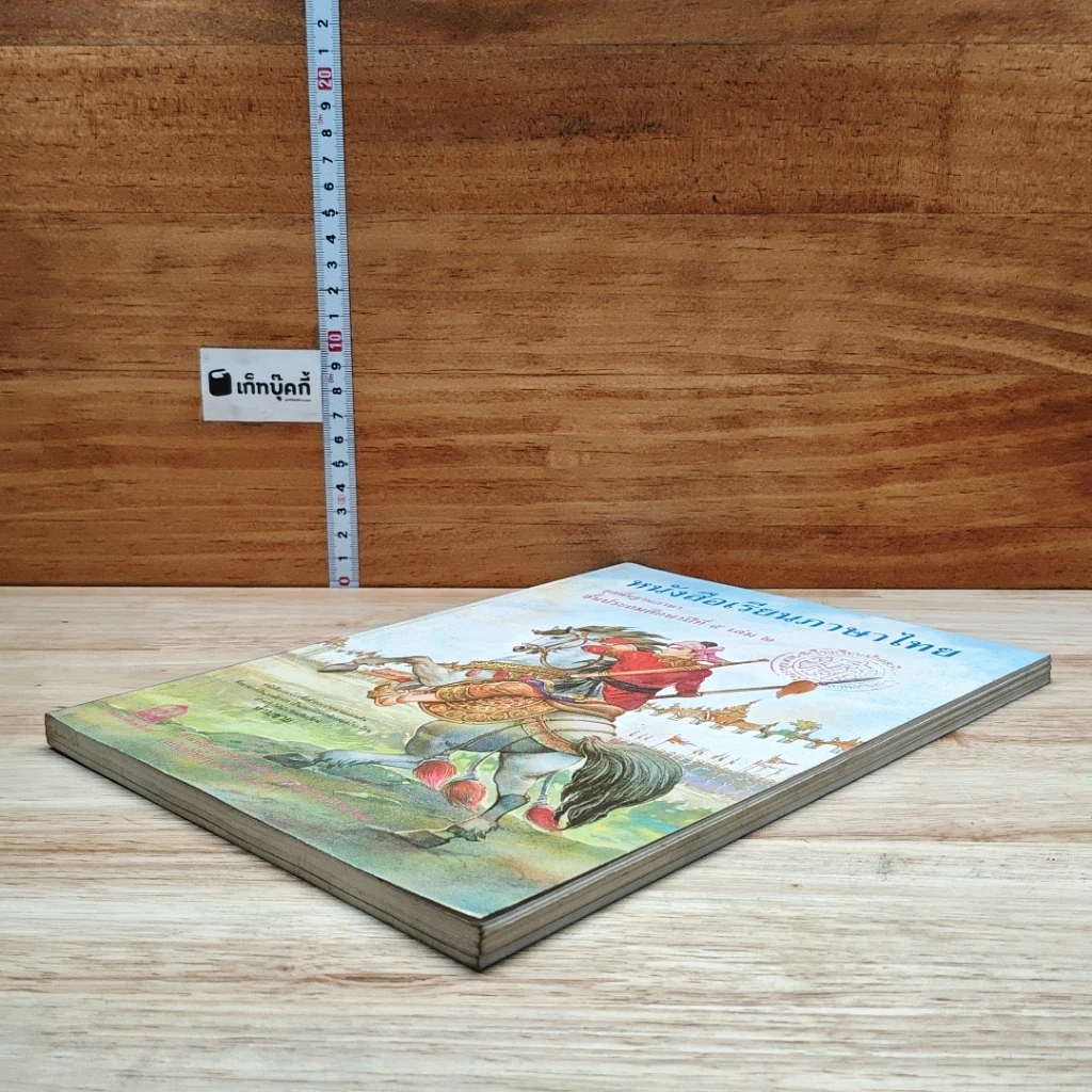 หนังสือ หนังสือเรียนภาษาไทย ชุดพื้นฐานภาษา ชั้นประถมศึกษาปีที่ 5 เล่ม 2 รูปที่ 4