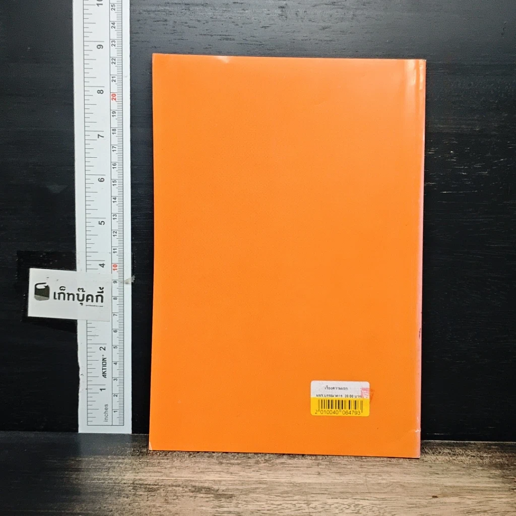 หนังสือ ตัวอย่าง เรียงความแก้กระทู้ธรรม ชั้นเอก รูปที่ 2