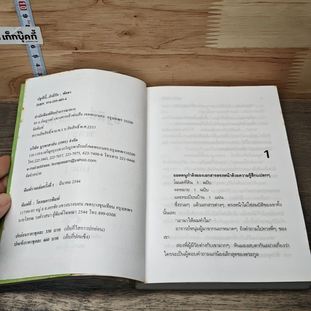 หนังสือ ปฐพีนี้ยังมีรัก 2 เล่มจบ รูปที่ 6