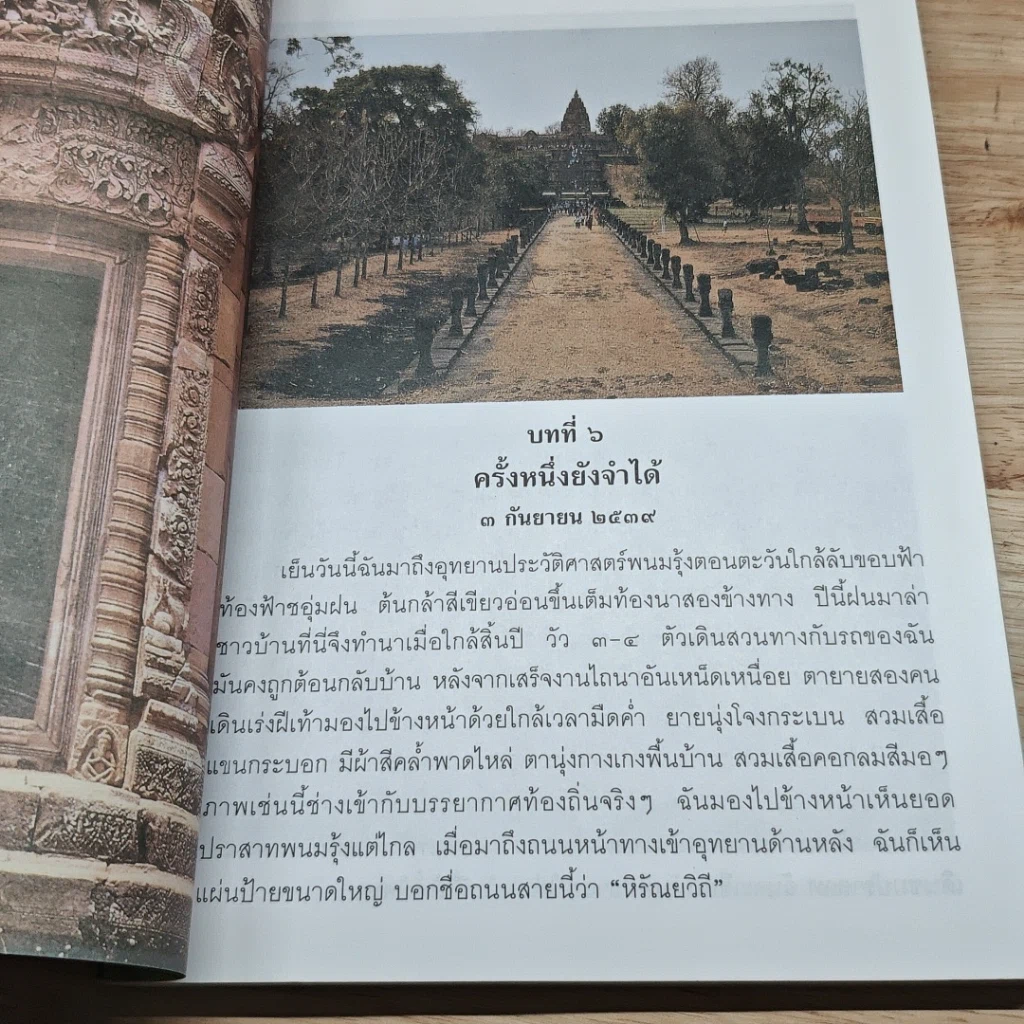 หนังสือ หนังสือเรียนภาษาไทย ชุดพื้นฐานภาษา ชั้นประถมศึกษาปีที่ 5 เล่ม 2 รูปที่ 7